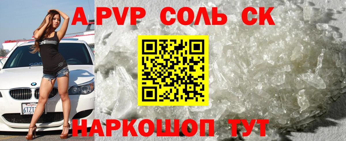 A PVP VHQ  A-PVP  Alfa_PVP СК  Вход с VPN  Краснотурьинск  APVP СК 