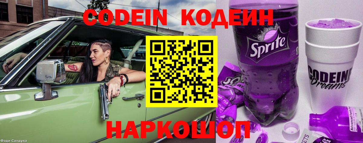 Кодеин напиток Lean (лин)  Codein напиток Lean (лин)  Краснотурьинск  Вход с VPN 