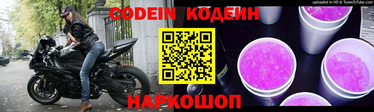 Кодеиновый сироп Lean напиток Lean (лин) Краснотурьинск