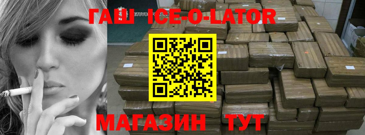 ГАШИШ ice o lator Краснотурьинск